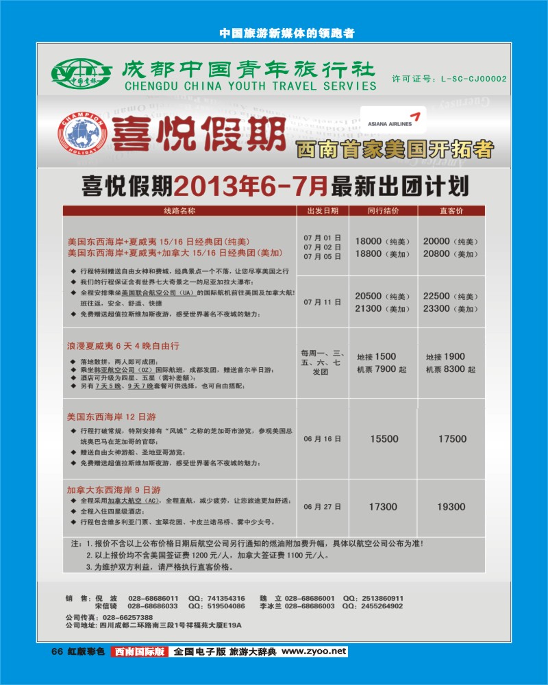 H彩66 喜悦假期3