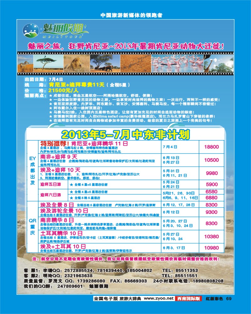 H彩69   韩亚航空 魅丽假期-塞班、韩国、中东非
