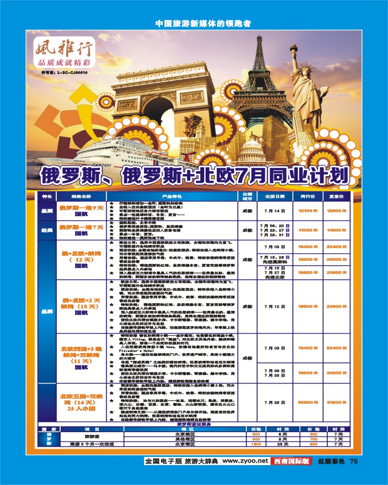H彩75风雅行