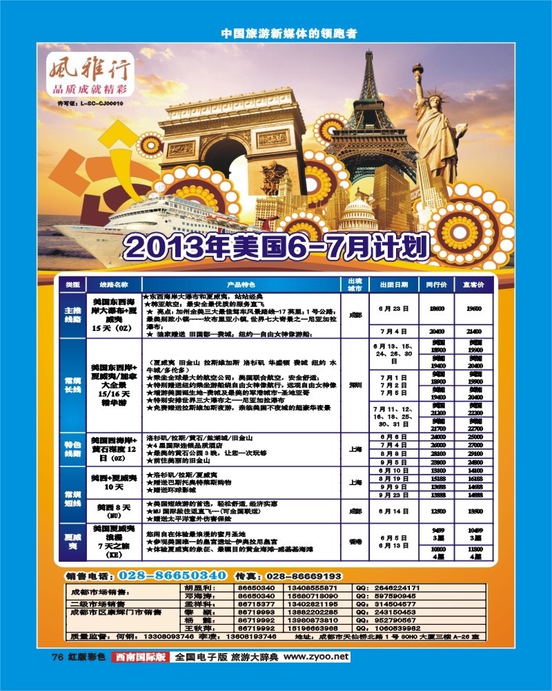 H彩76风雅行
