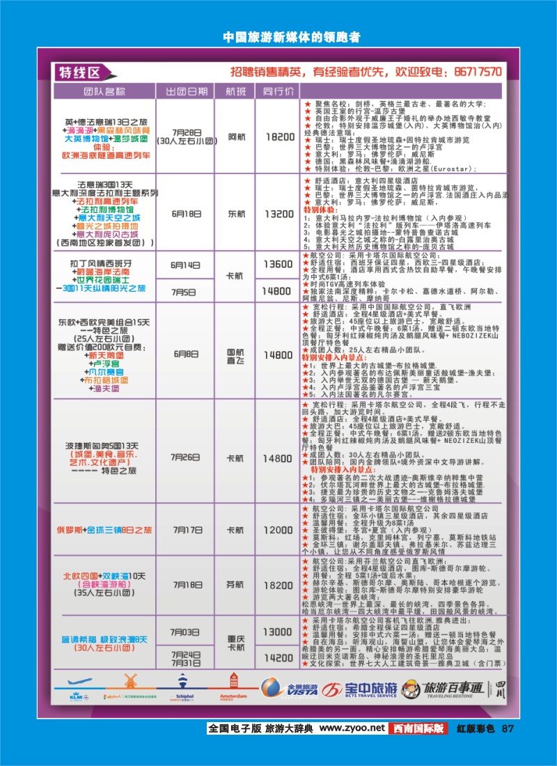 H彩87  竹园国旅1