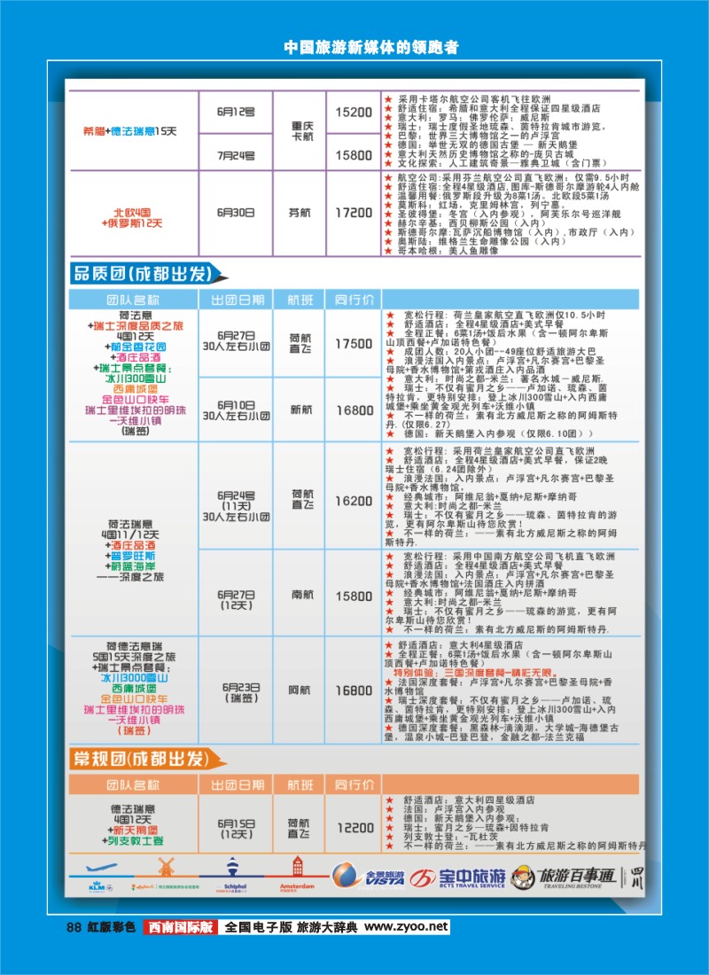 H彩88 竹园国旅1