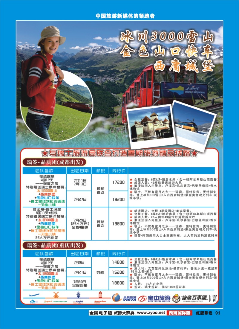 H彩91  竹园国旅1