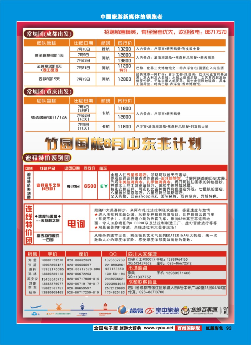 H彩93 竹园国旅1