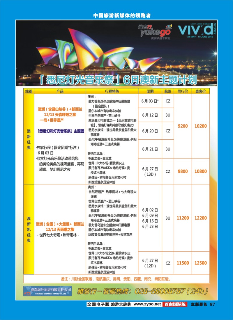 H彩97 雅客行