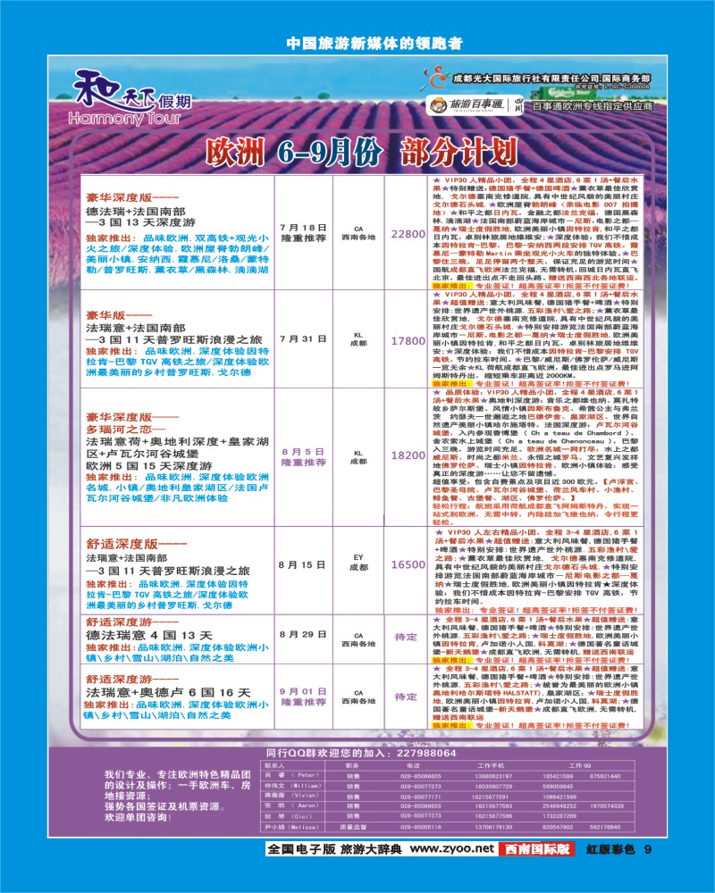 H彩9和天下