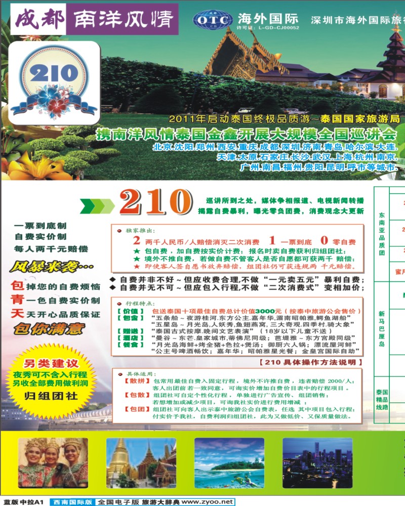 L中拉A1南洋风情  东南亚