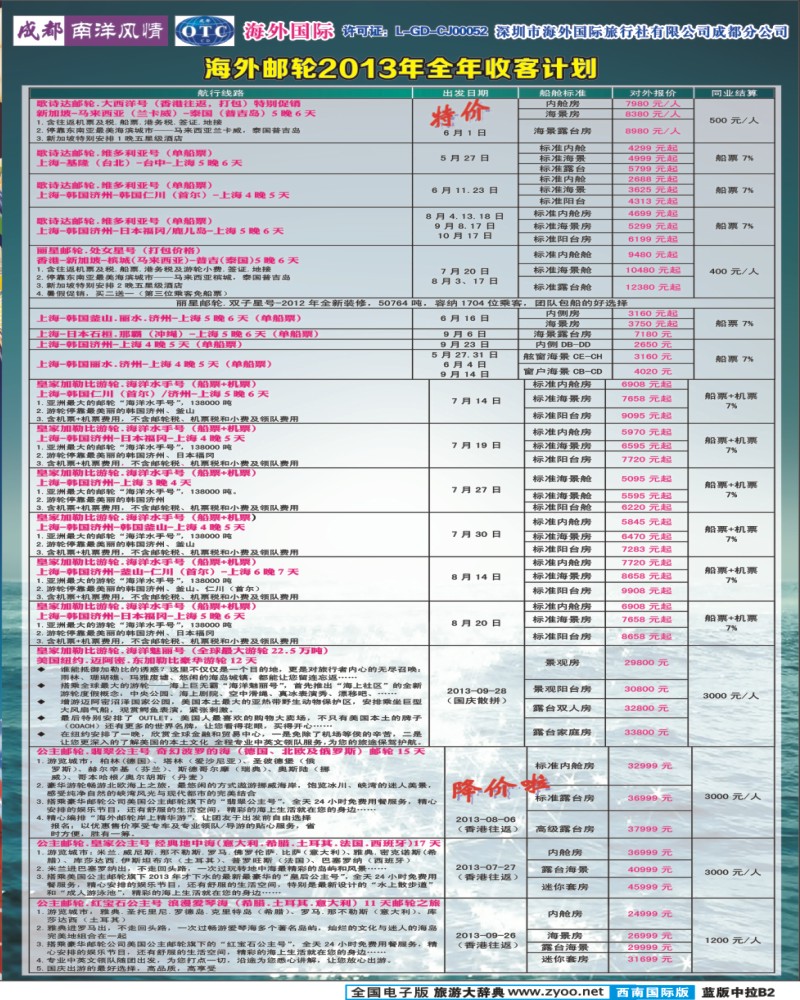 L中拉B2美加游轮
