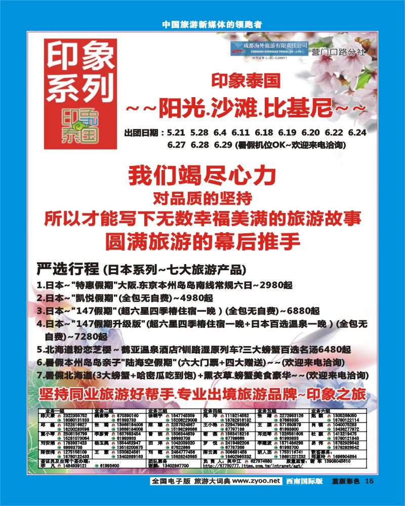 L彩15 印象系列-泰国