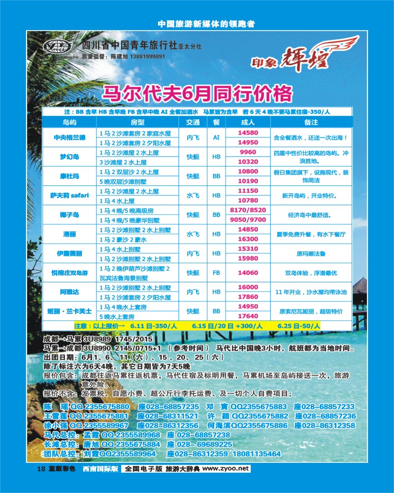 L彩18  省青旅亚太分社-印象辉煌-马尔代夫、长滩岛