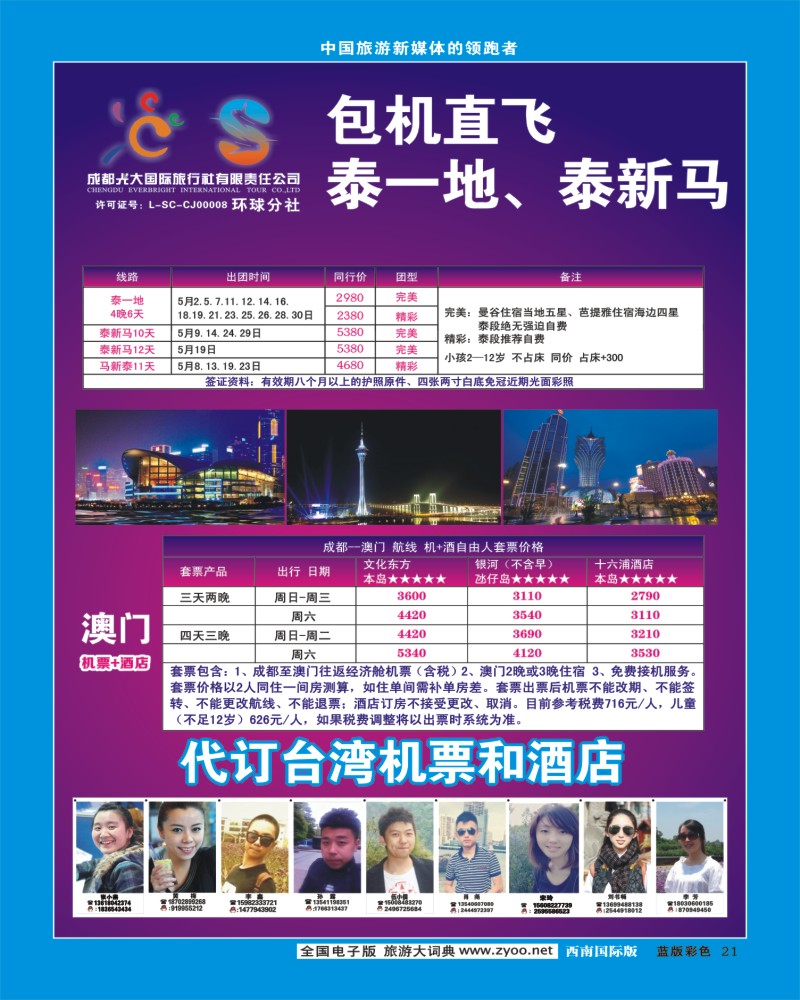 L彩21  光大