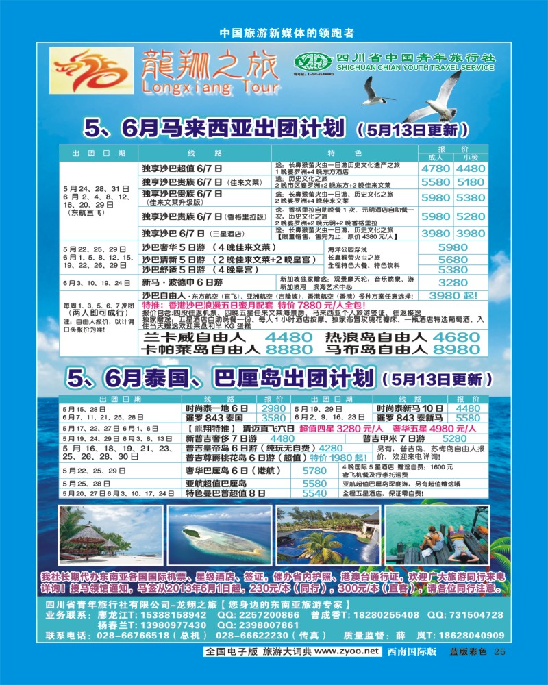 L彩25 龙翔之旅