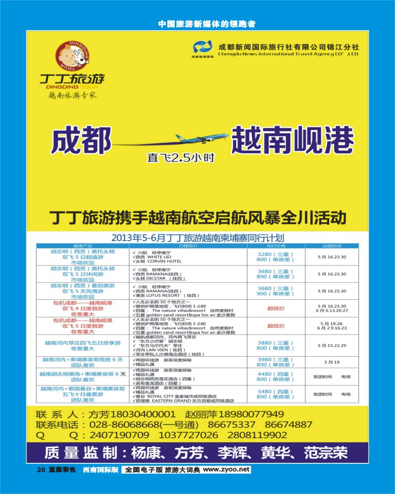L彩26  成都新闻国旅锦江分社—丁丁旅游