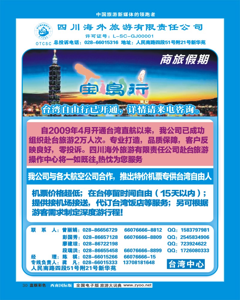 L彩30 宝岛行