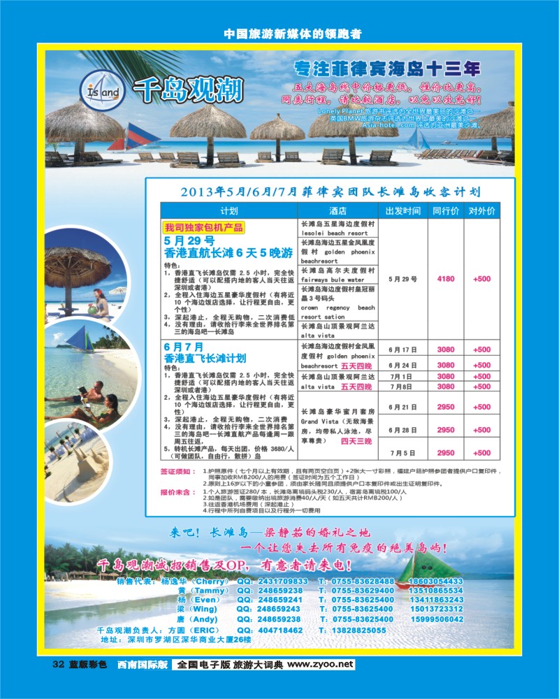 L彩32  千岛观潮--菲律宾海岛专线