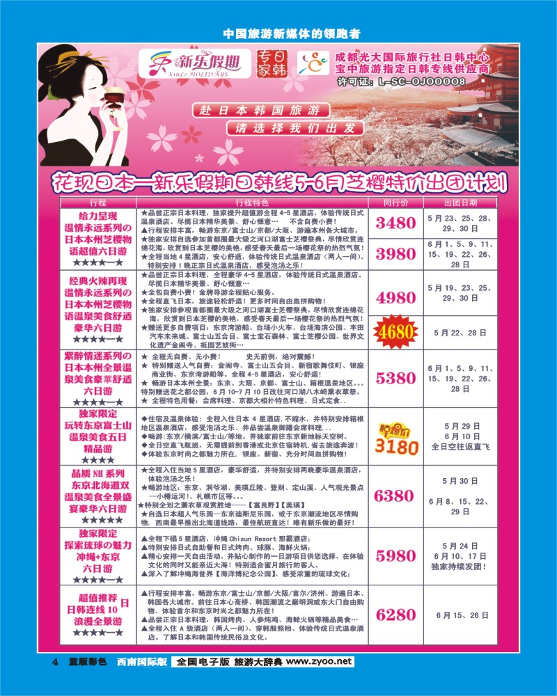 L彩4 新乐假期