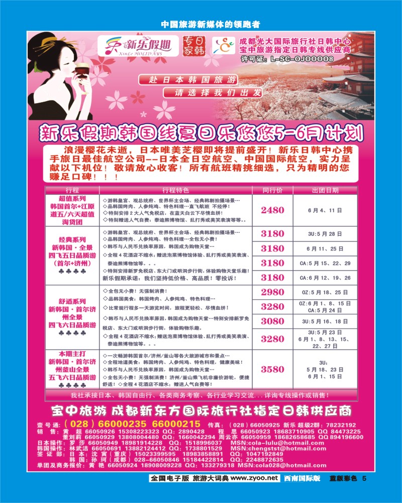 L彩5  新乐假期