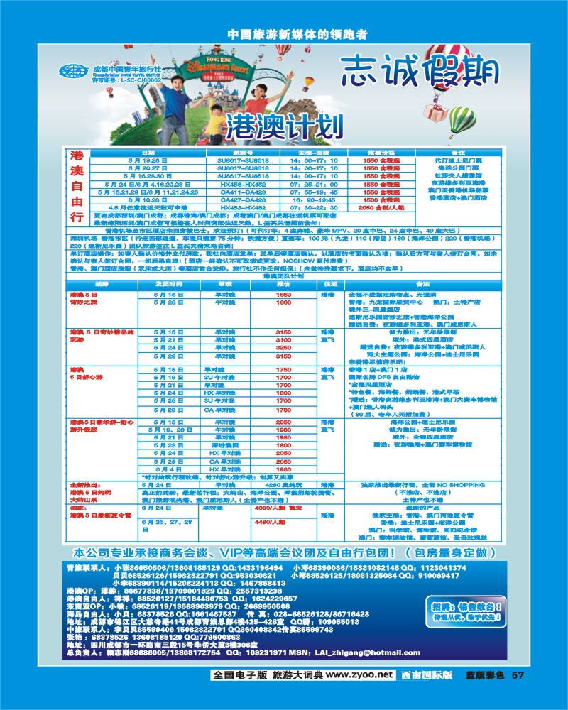 L彩57  志诚假期