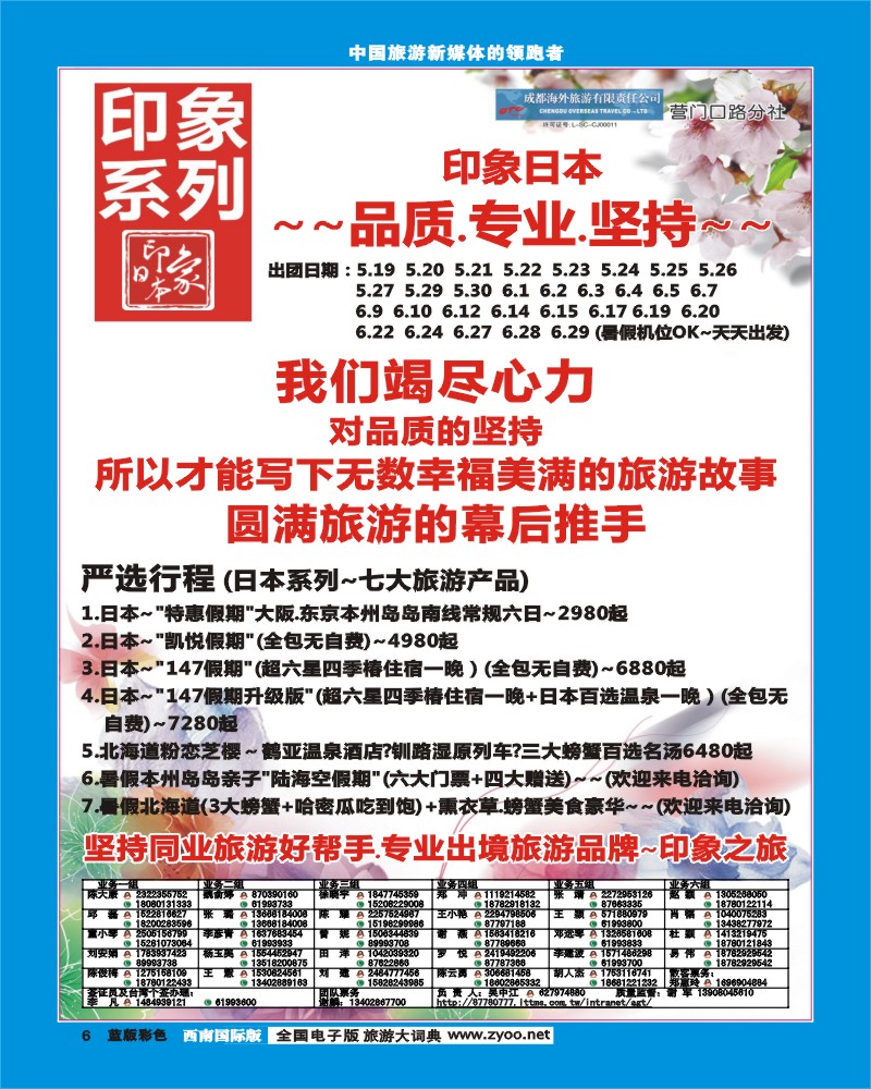 L彩6 印象系列-日本本州