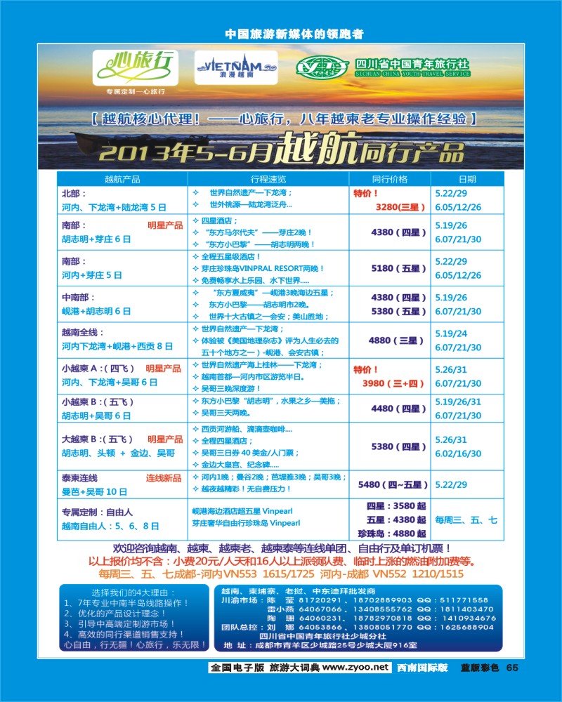 L彩65  省青旅 心旅行 越-柬-老一级批发商