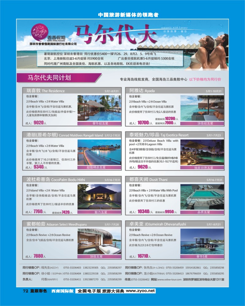 L彩72 香香假期 马尔代夫