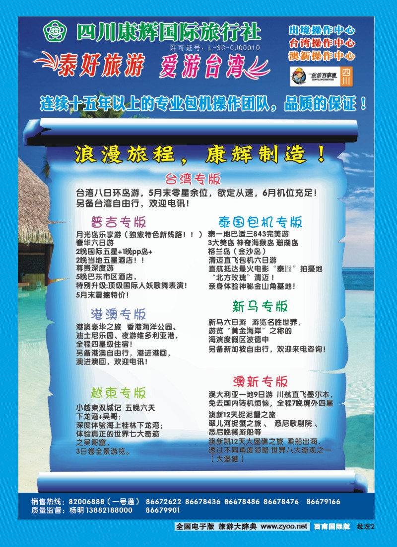 0L拉左02 泰好旅游