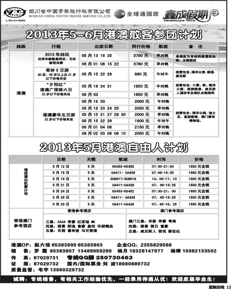 L13  省青旅-鑫成假期