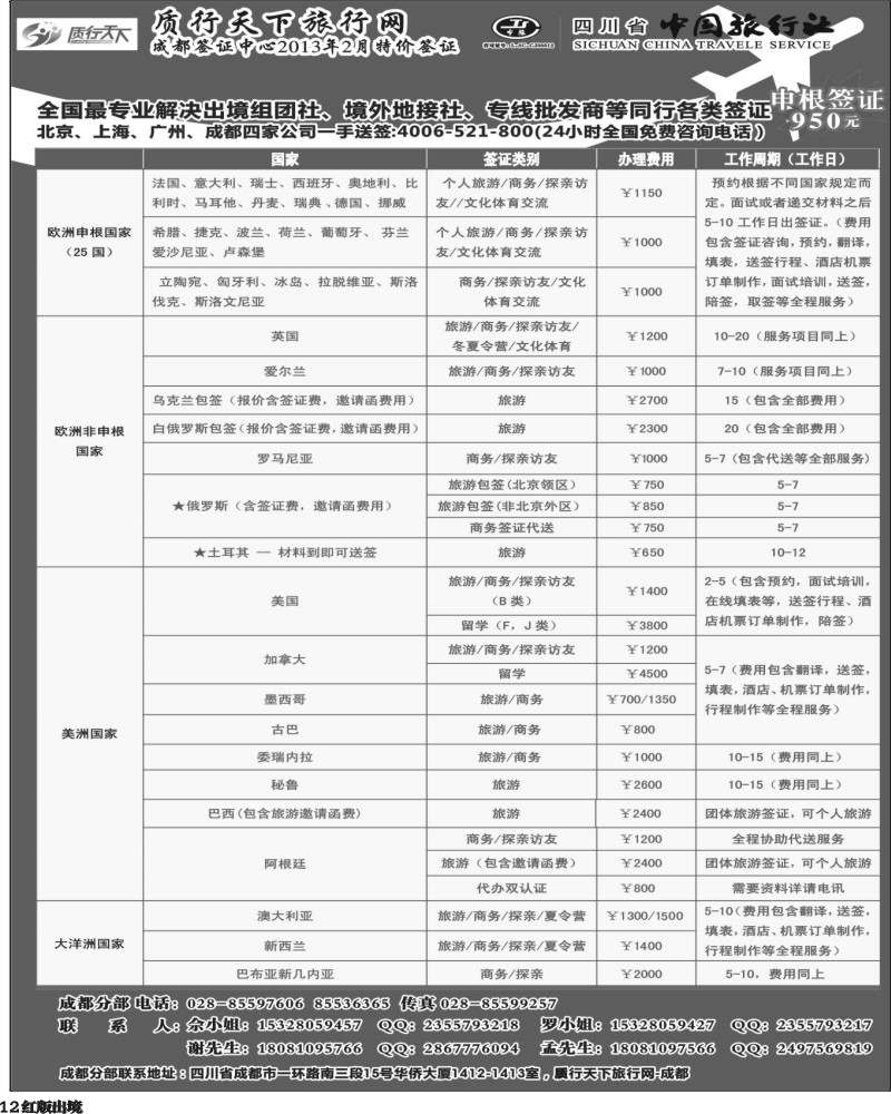 H12  质行天下旅行网-成都（欧、美、亚、非洲）签证