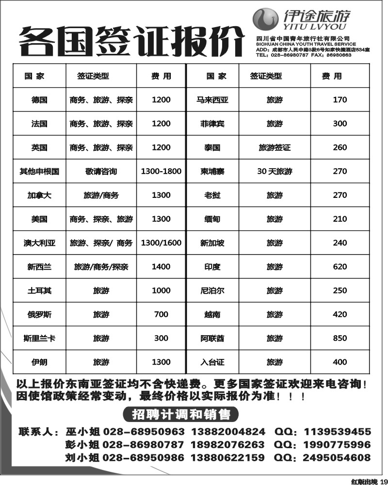 H19  省青旅-伊途旅游-签证