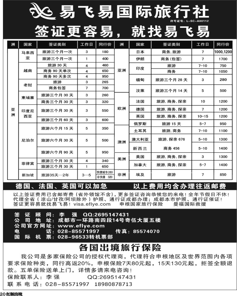 H20  易飞易签证