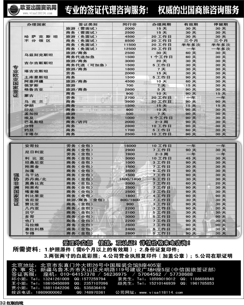 H32  欧亚出国商务咨询中心