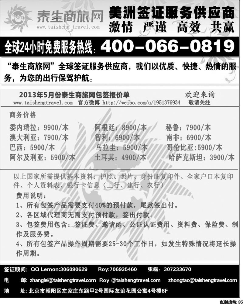H35  泰生商旅网您真正的旅行顾问  