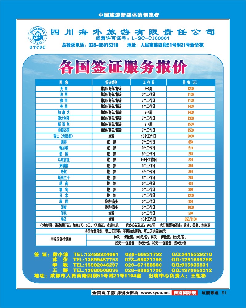 H彩51  四川海外旅游出境中心