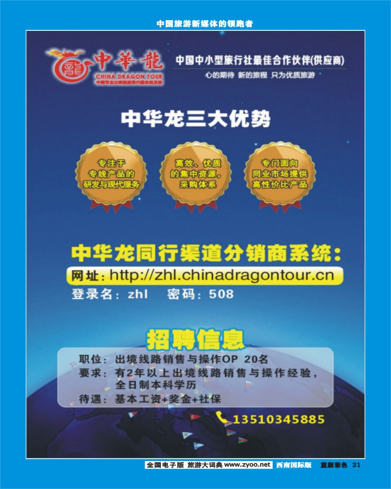 L彩31 中华龙分销商系统信息（新）