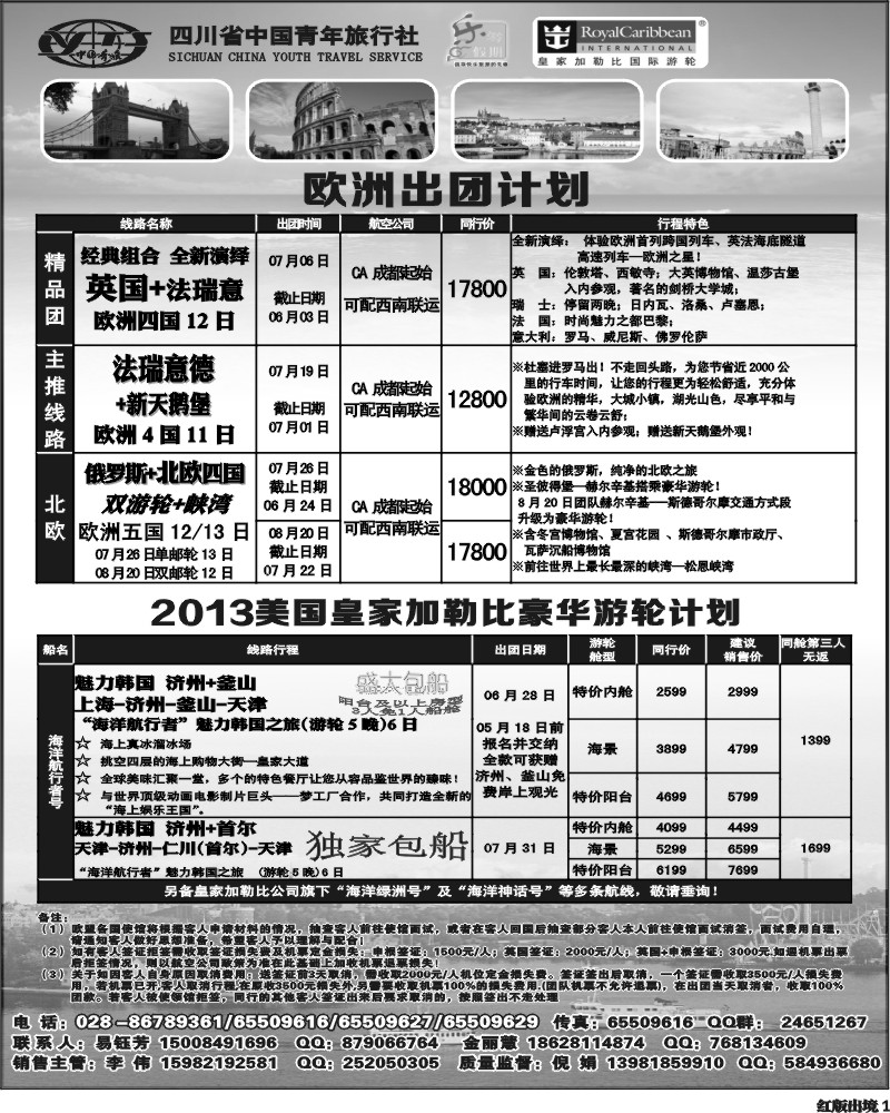 H1乐游假期 欧洲及游轮计划