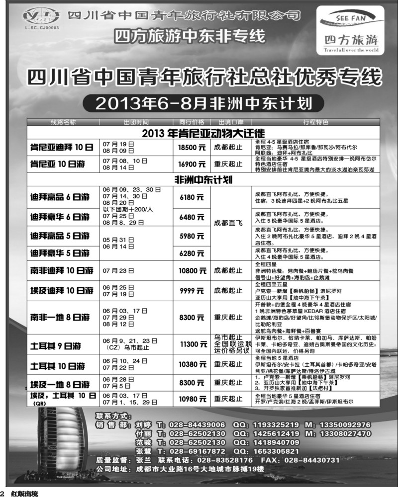 H2  四方旅游-中东非洲、马尔代夫线400