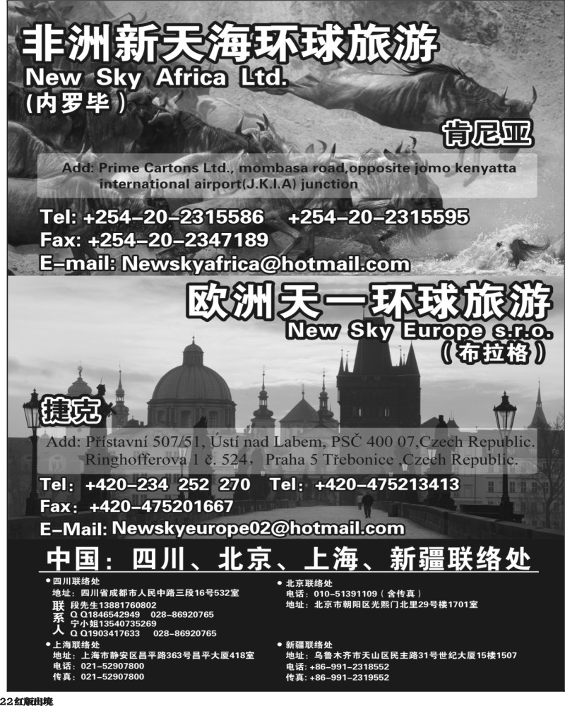 H22  非洲新天海环球旅游