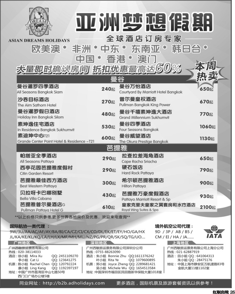 H25  全球酒店订房专家-亚洲梦想假期（外地版黑白）