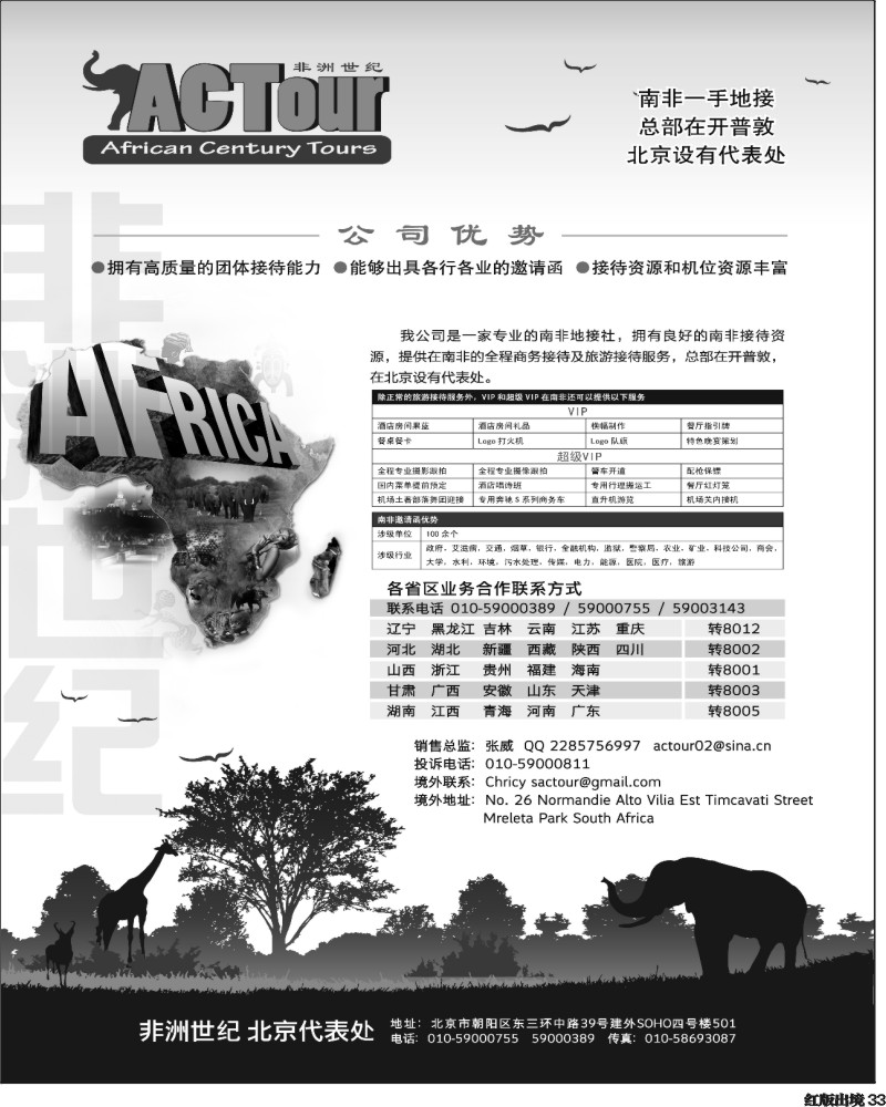 H33  非洲世纪 南非一手地接
