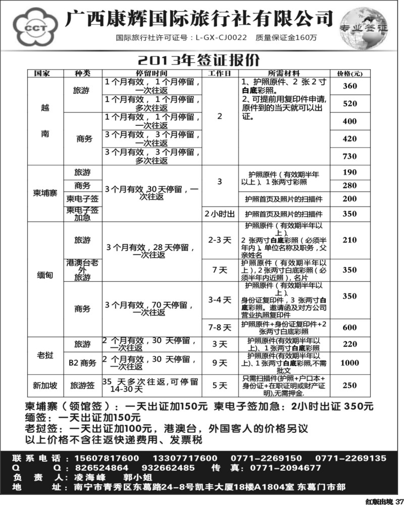H37  广西公司欧阳支持西南国际版广西康辉国际旅行社有限公司