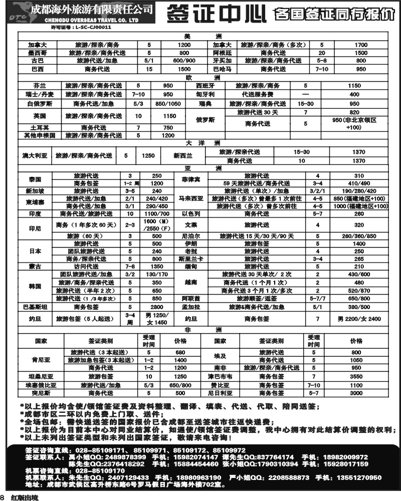 H8   成都海外 环球易游-签证