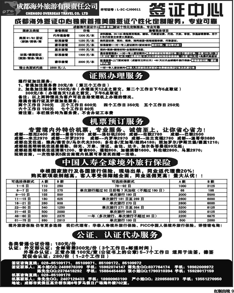 H9   成都海外 环球易游-签证