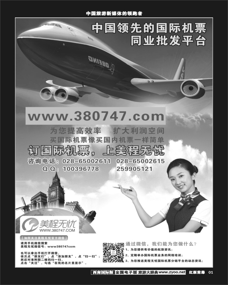H前扉1   中国领先的国际机票分销平台--美程无忧