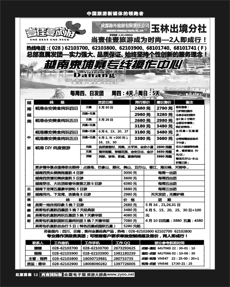 H前扉12  壹佳壹旅游-出境