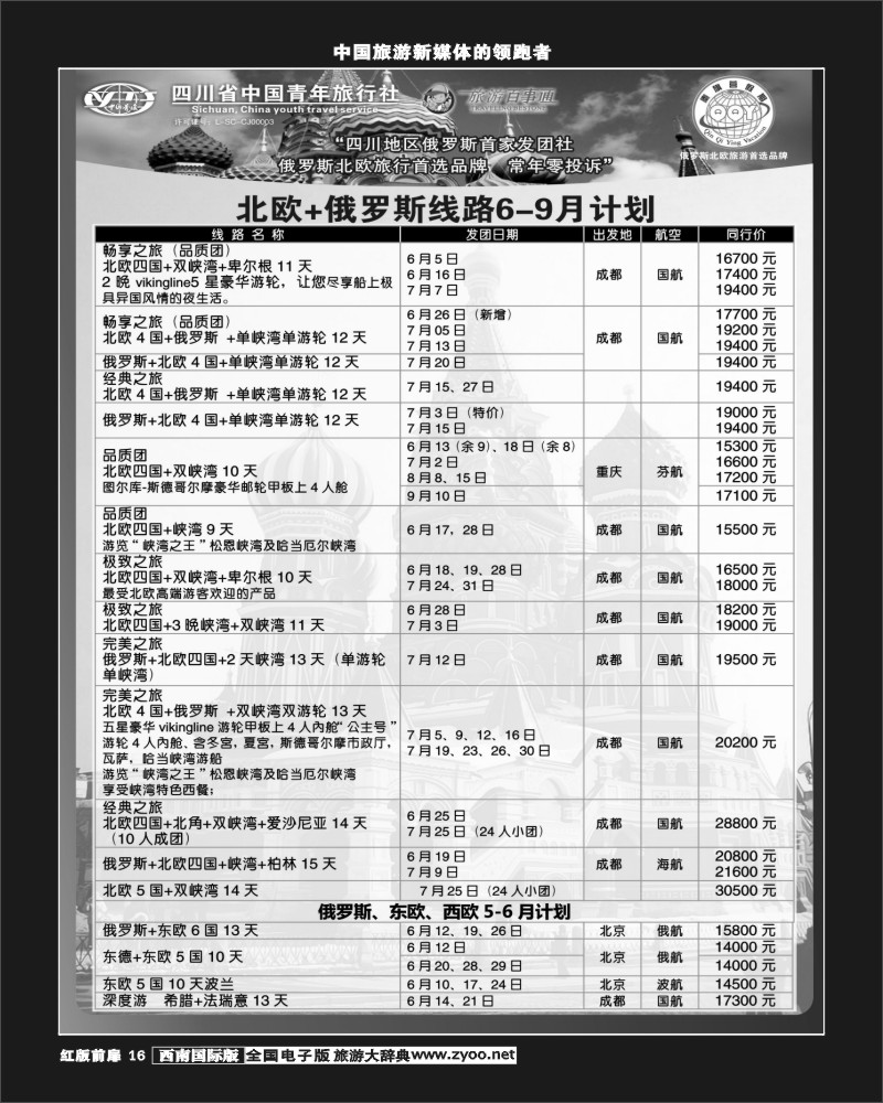 H前扉16  市青旅-秦旗营假期400