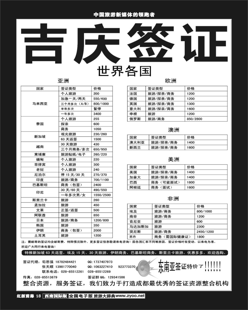 H前扉18   吉庆签证