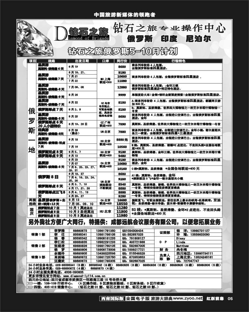 H前扉5  钻石之旅