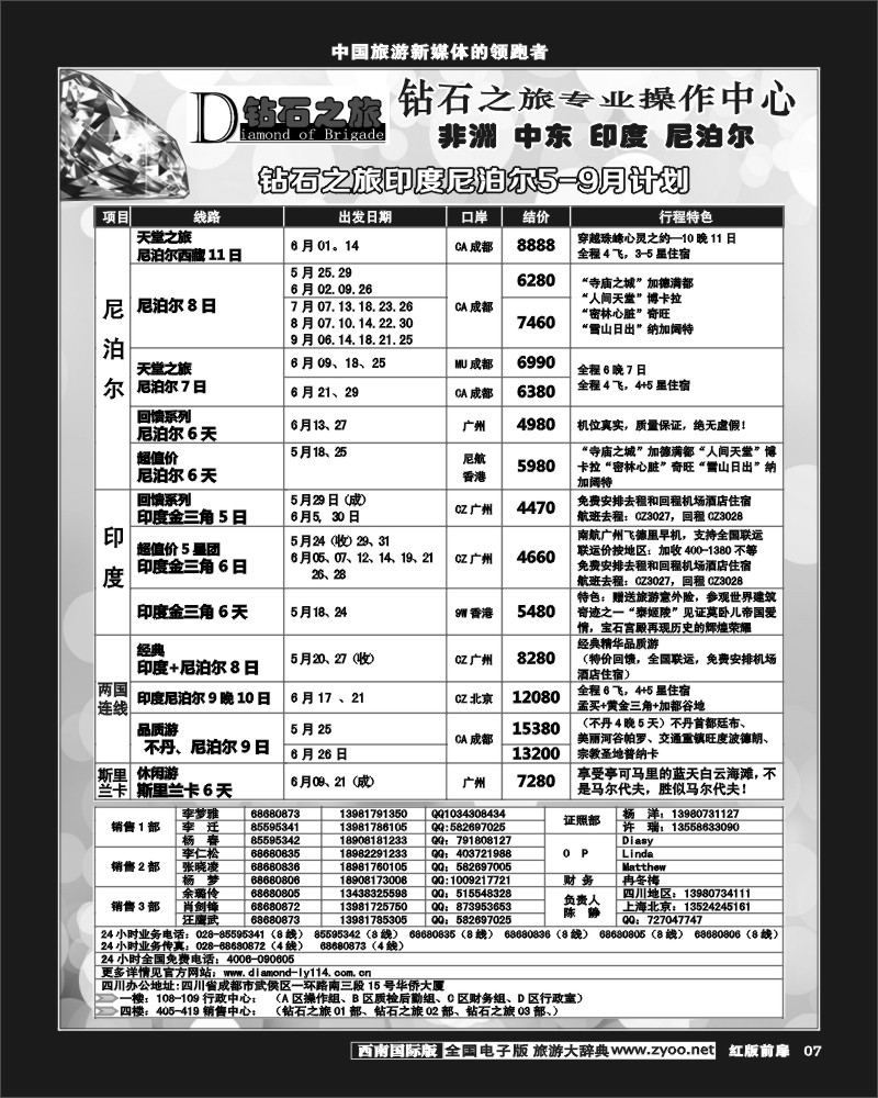 H前扉7 钻石之旅