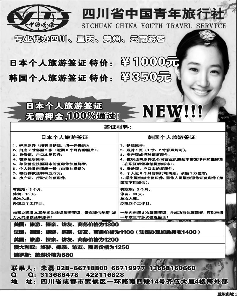 L1  日韩签证