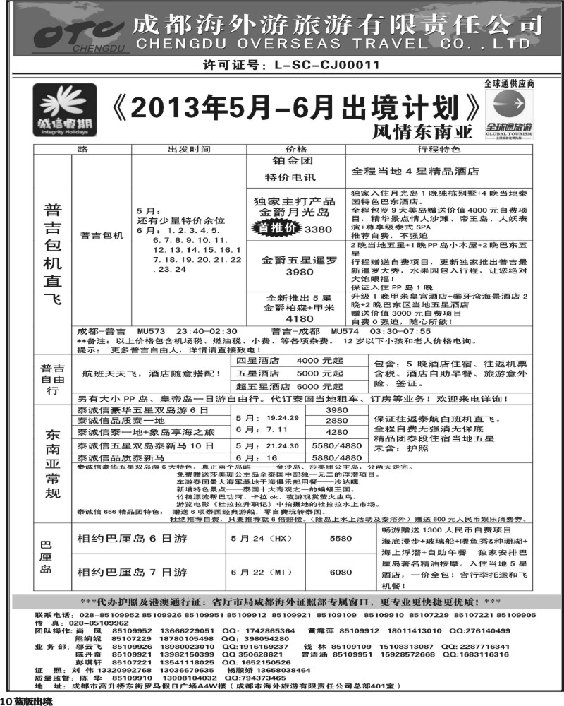 L10   诚信假期